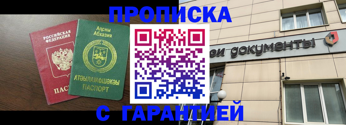 прописка в Печорах